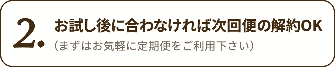 いつでもご注文内容が変更できます